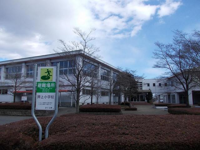 　大典防貸家　 さくら市立押上小学校