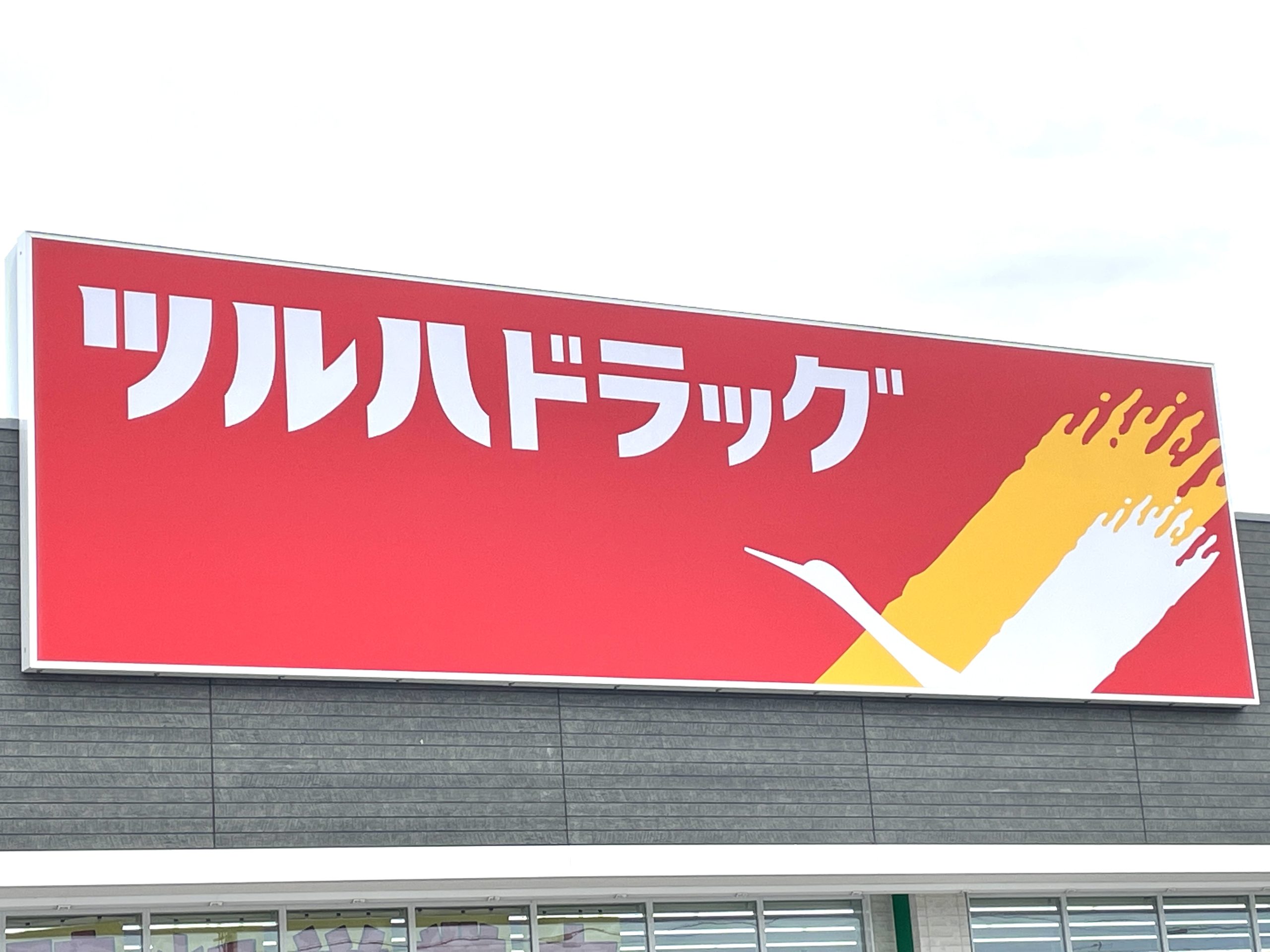 　アバンツァート　 ﾂﾙﾊﾄﾞﾗｯｸﾞ さくら氏家店