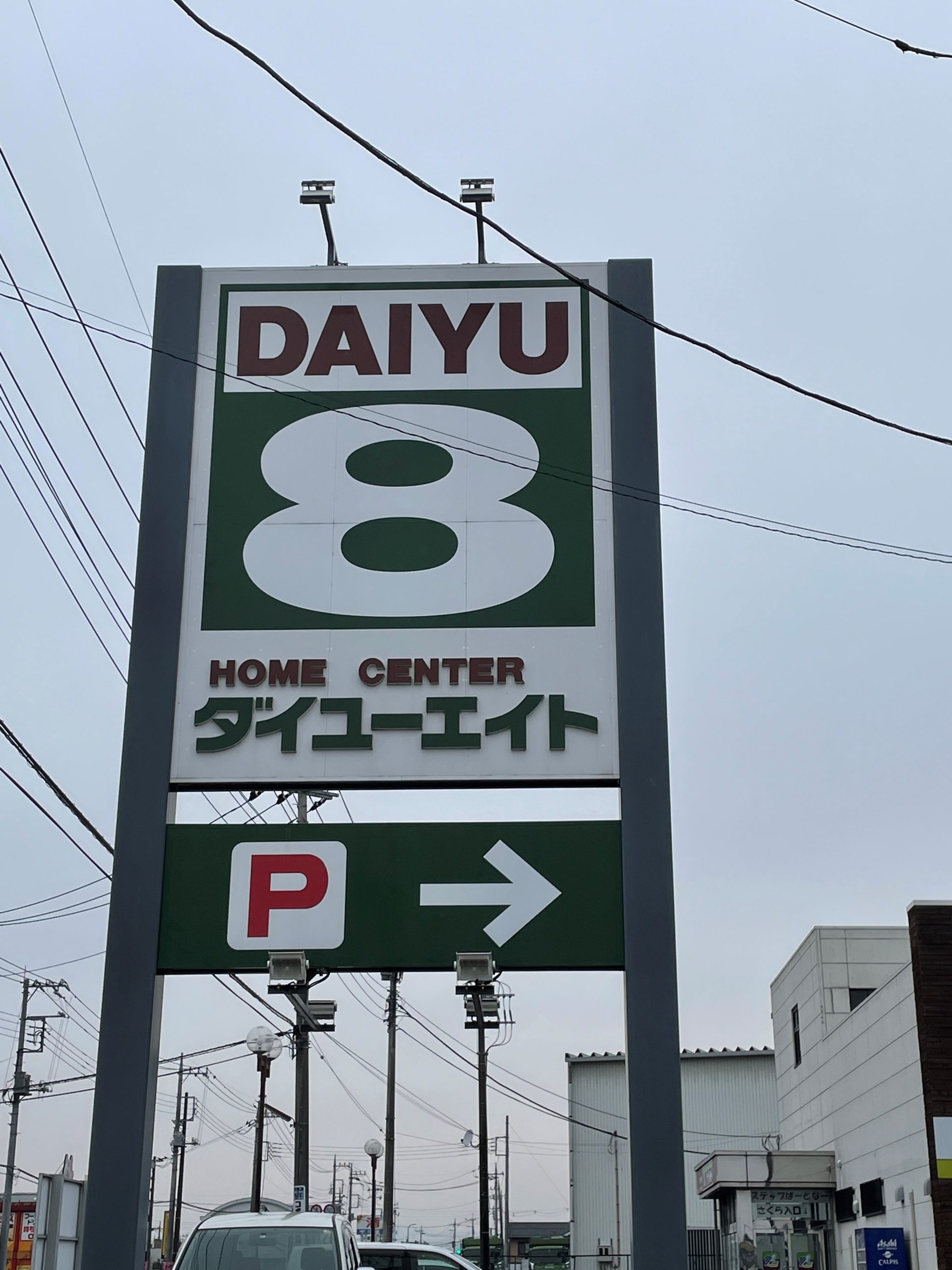 　アウリオン　　 HOME CENTER DAIYU8(ﾎｰﾑｾﾝﾀｰﾀﾞｲﾕｰｴｲﾄ) さくら氏家店