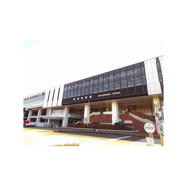 　ユア　アルボーレ　 那須塩原駅