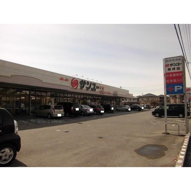 　サニー・プレイス　 サンユー奈坪店