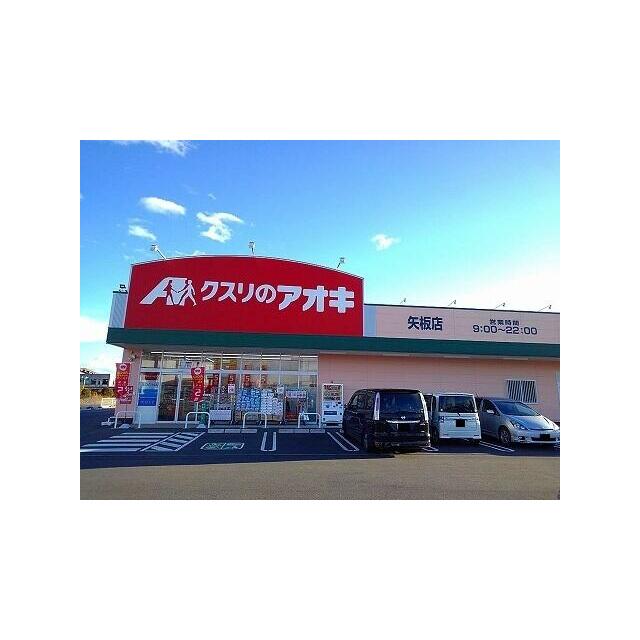 　クレセント　Ｅ棟　 クスリのアオキ矢板店