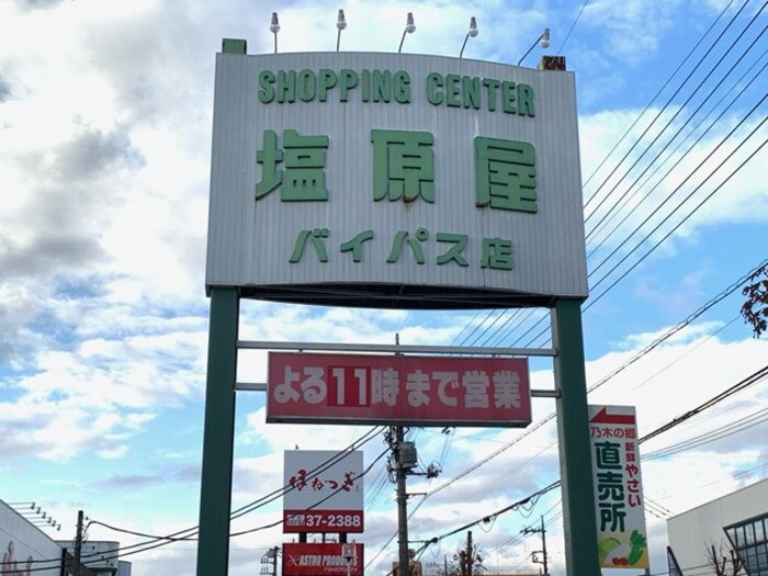 　フォルトゥーナ　 塩原屋ﾊﾞｲﾊﾟｽ店