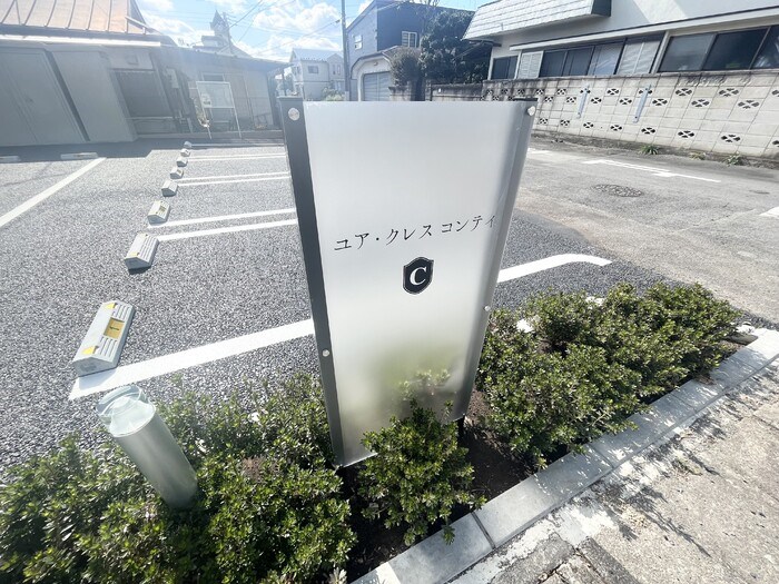 　ユア・クレスコンティ　Ｃ棟　 こちらの物件はMODE不動産なら割引対象の１部屋です。
