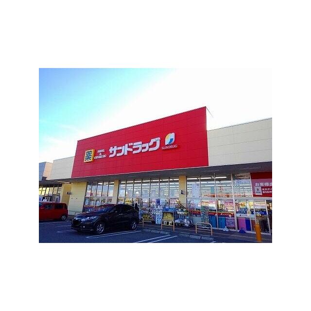 　アステール　 サンドラッグ西那須野店