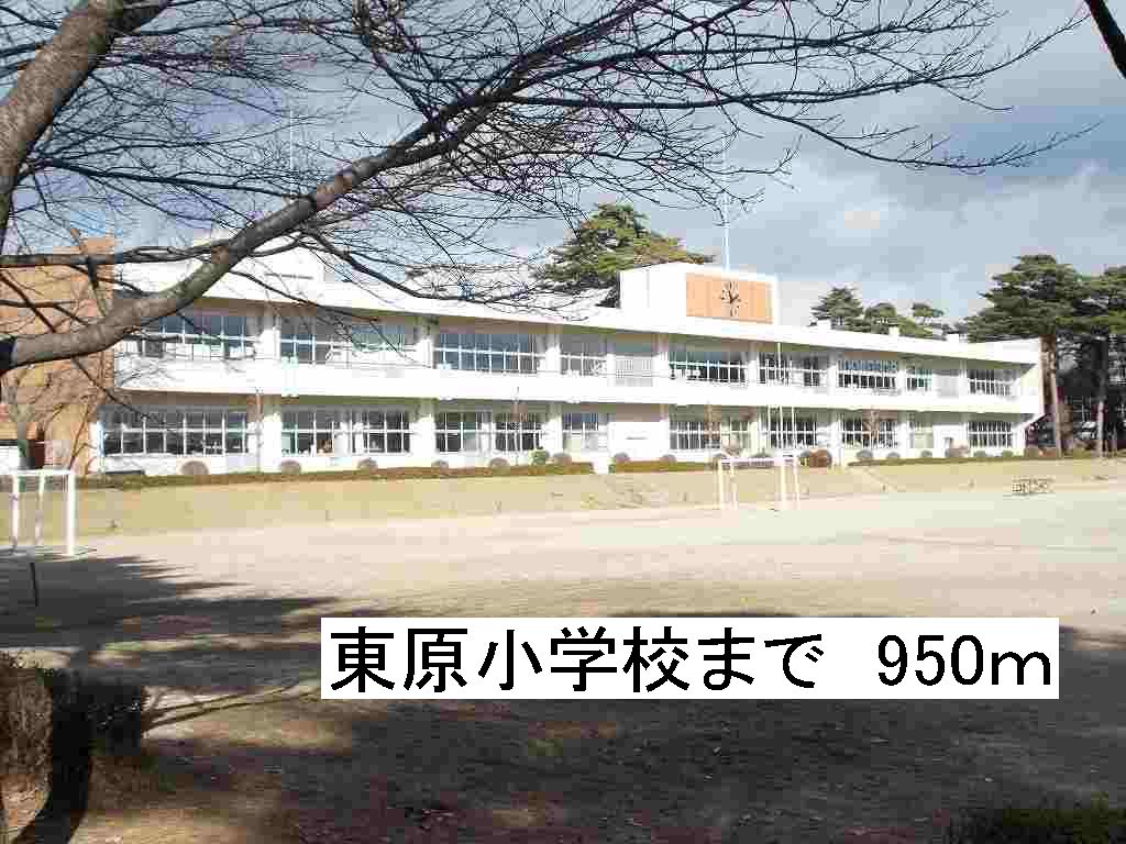 ファイン・ビレッチⅠ 那須塩原市立東原小学校まで950m