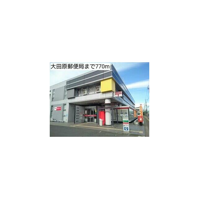 　アース・ライト　Ｂ棟 大田原郵便局
