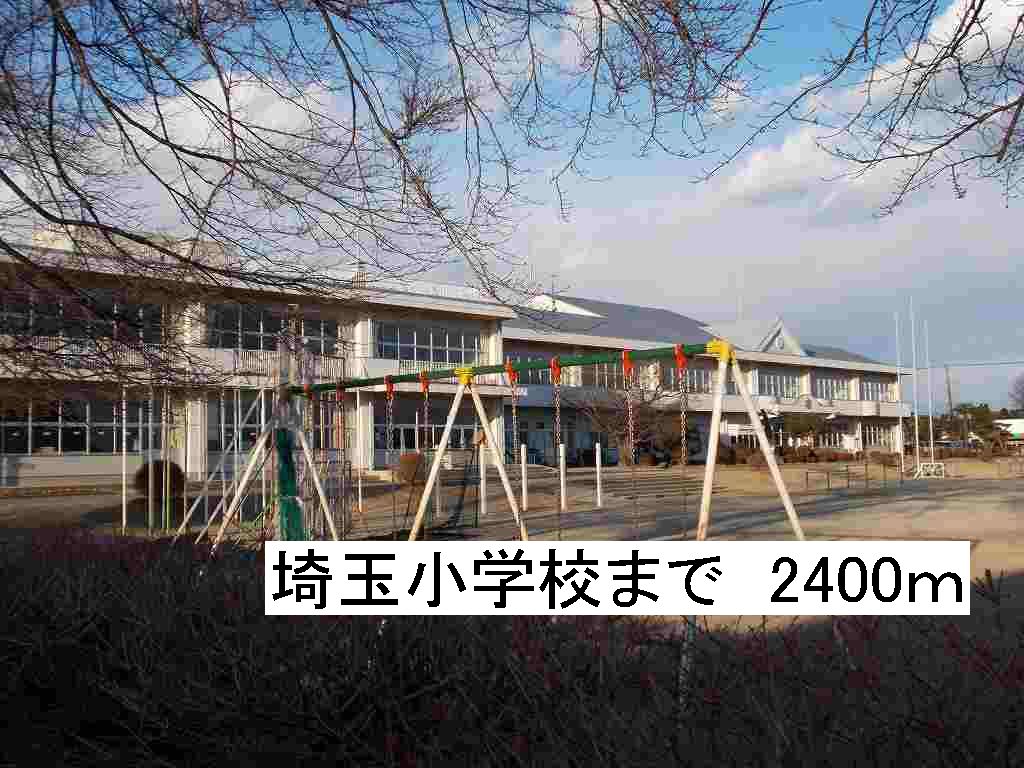 アースリバーＣ 那須塩原市立埼玉小学校まで2400m