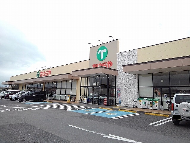 アース・ライトＣ たいらや大田原店まで770m
