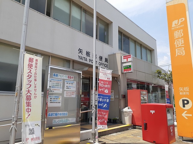 モンブラン 矢板郵便局まで1650m