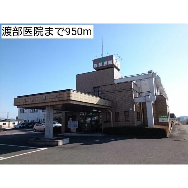 　ネイチャーフィールド　D棟　 渡部医院