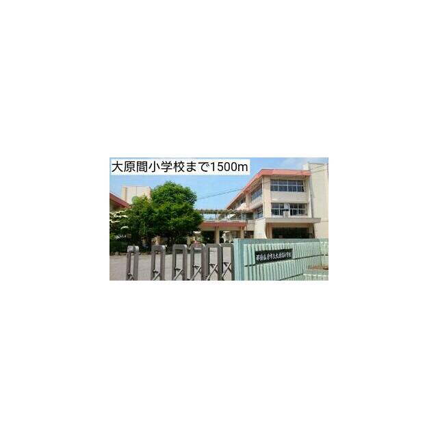 　カリーノフィオーレ　Ｄ棟　 大原間小学校