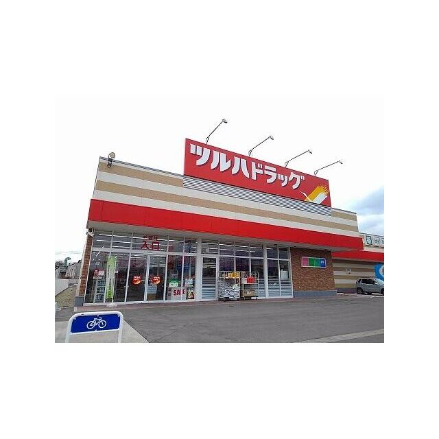 　ファイン・ビレッチ　Ⅴ棟　 ツルハドラッグ黒磯豊浦北町店