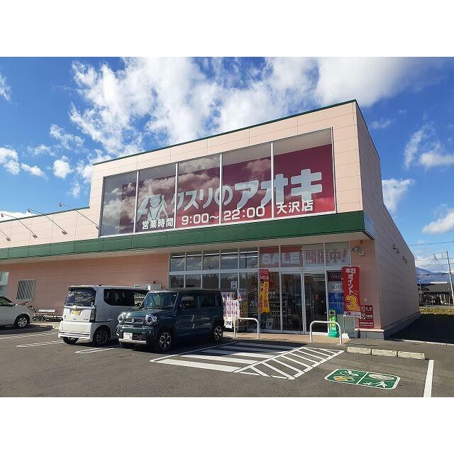 　ビオーラ悠　Ⅰ棟 クスリのアオキ大沢店