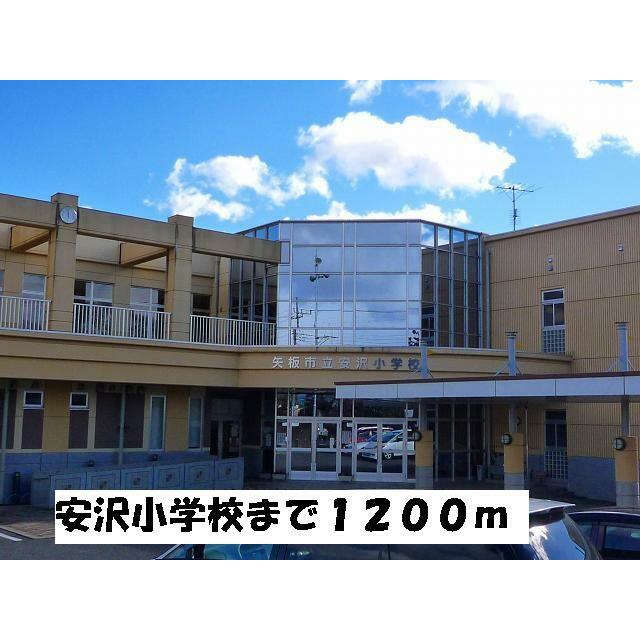 　グランデ・マーカス　Ｄ棟 安沢小学校