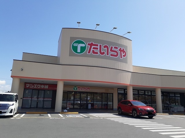クラージュ　ドゥー たいらや大田原本町店まで500m