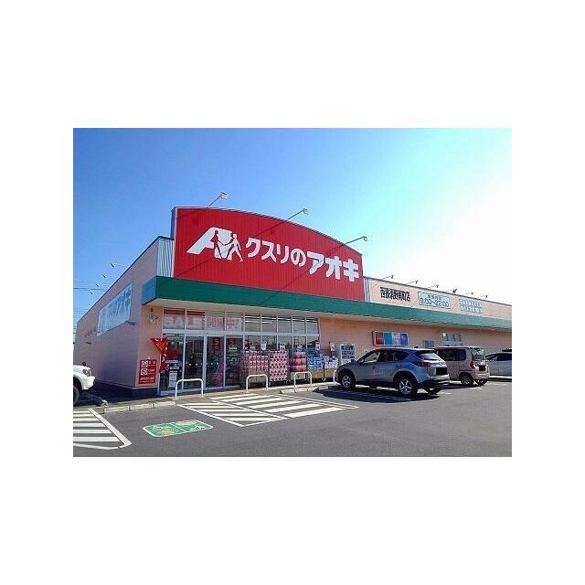 Ｓｉｌｖａ クスリのアオキ西那須野南町店