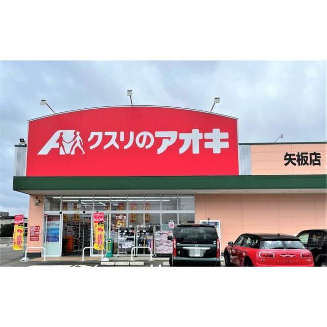 　フォレスト・フェロー　 クスリのアオキ矢板店