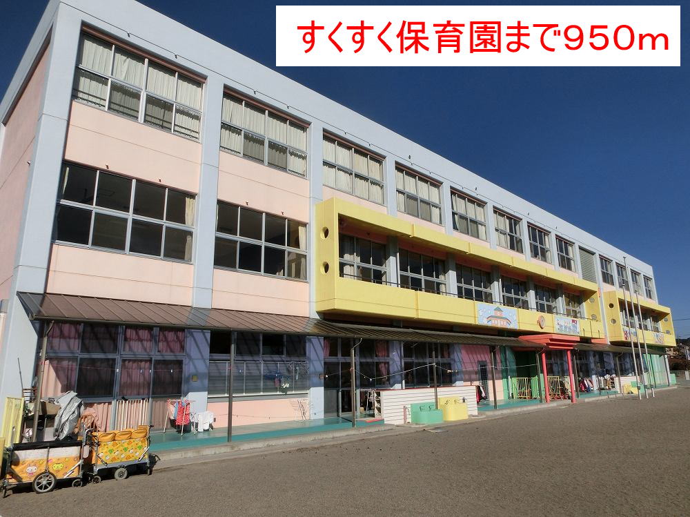 プラシードＣ すくすく保育園まで950m