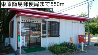 グローリアＢ 東原簡易郵便局まで550m