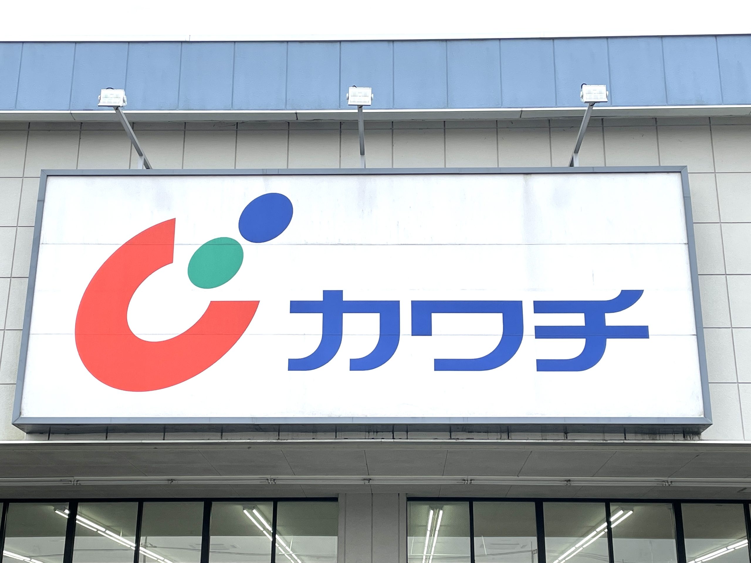 　アルページュ　A棟　  ｶﾜﾁ薬品 千渡店