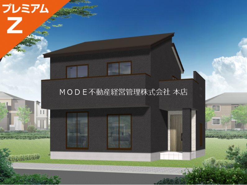 MODE不動産では新築建売住宅を多く取り扱っております！注文住宅も建売価格で建築可能です！お気軽にご