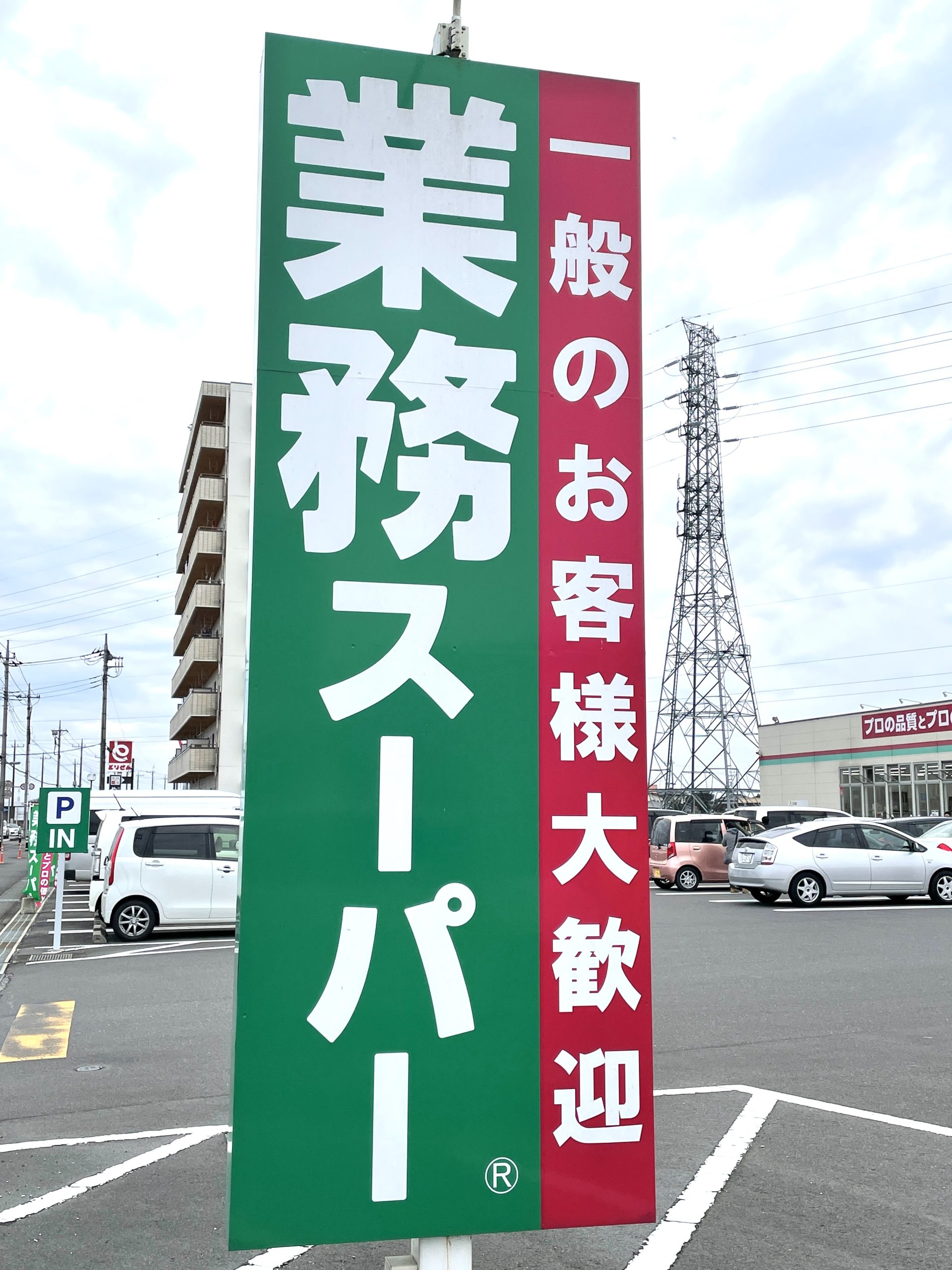 　レイ　シェル　Ⅱ号棟　 業務ｽｰﾊﾟｰ 西那須野店