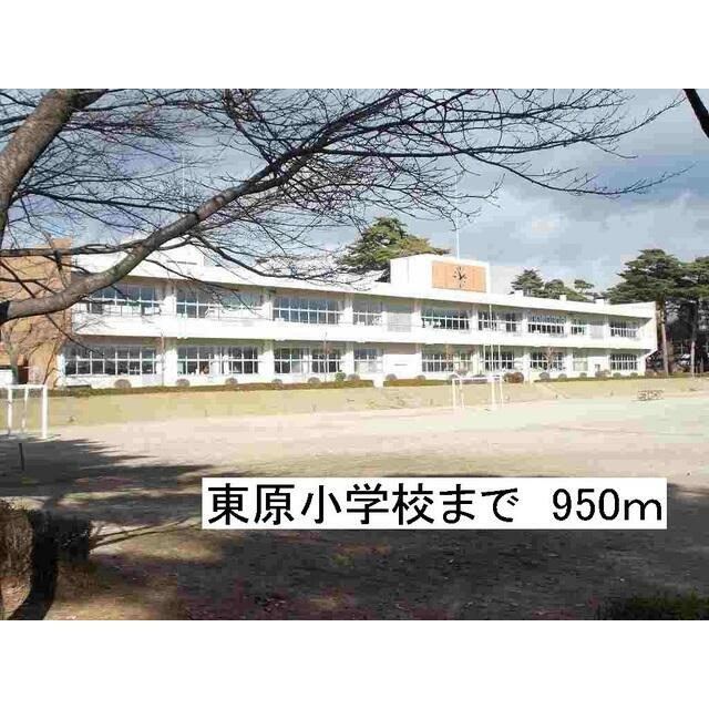 　豊浦北町アパート　 那須塩原市立東原小学校