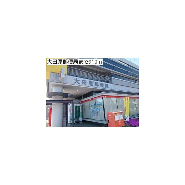 　エリタージュ　Ａ棟　 大田原郵便局