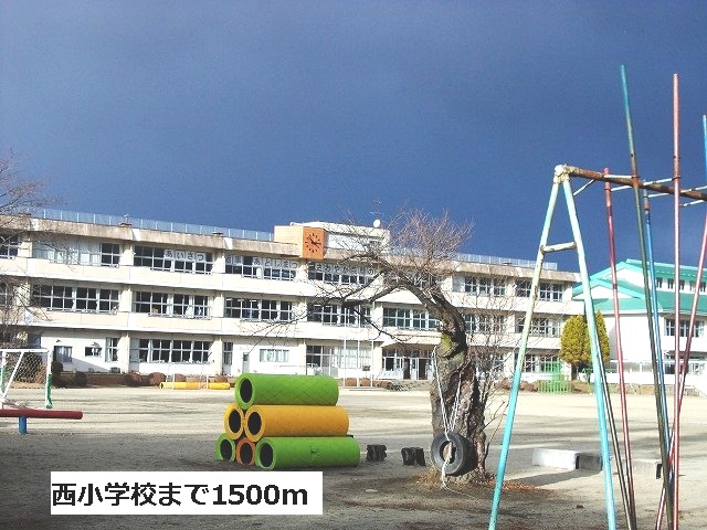 クロシェットⅠ 西小学校まで1500m
