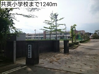 ティンカーベルＢ 共英小学校まで1240m