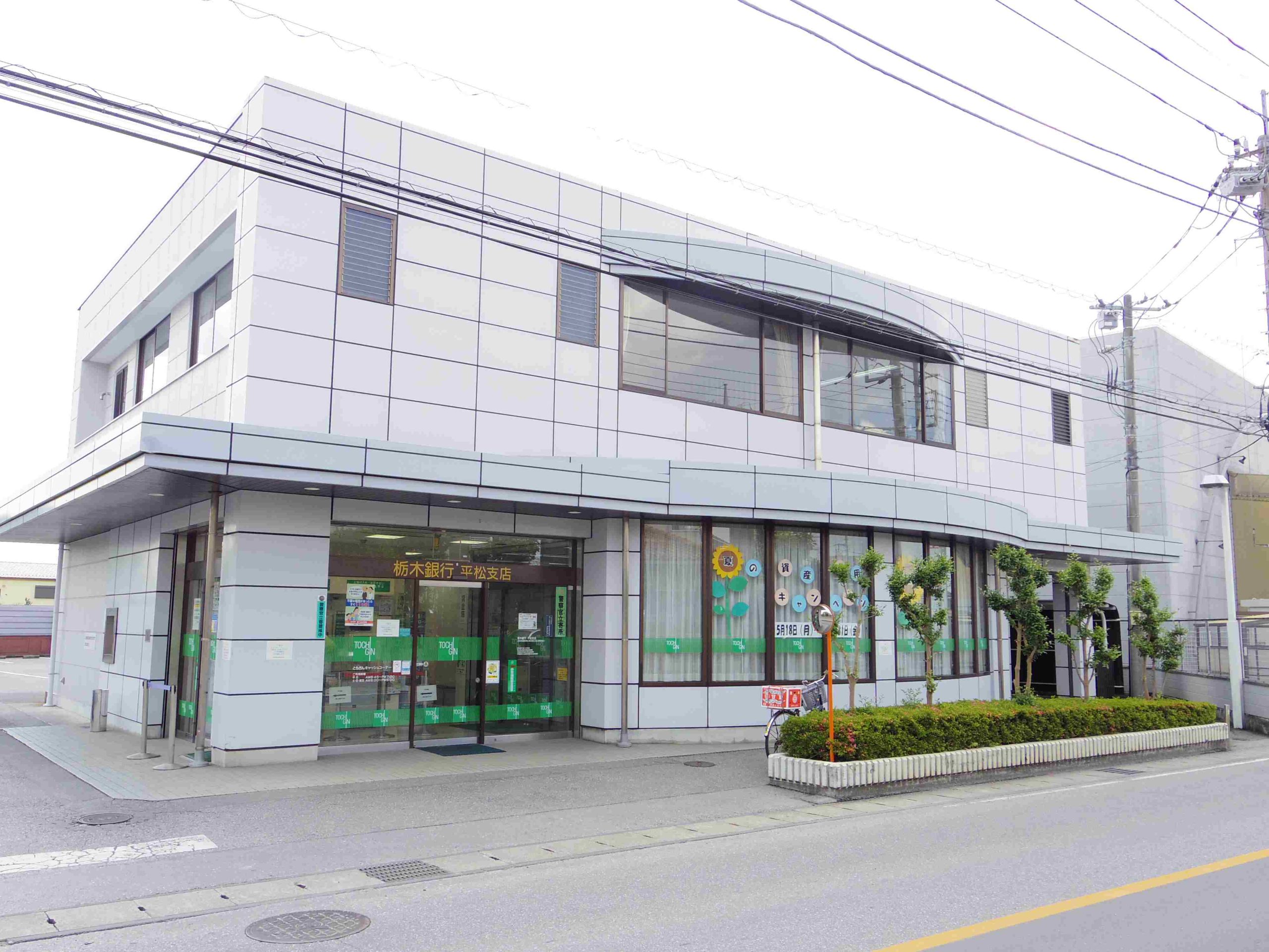 Ｙ＆Ｍ アシュモ 栃木銀行 平松支店