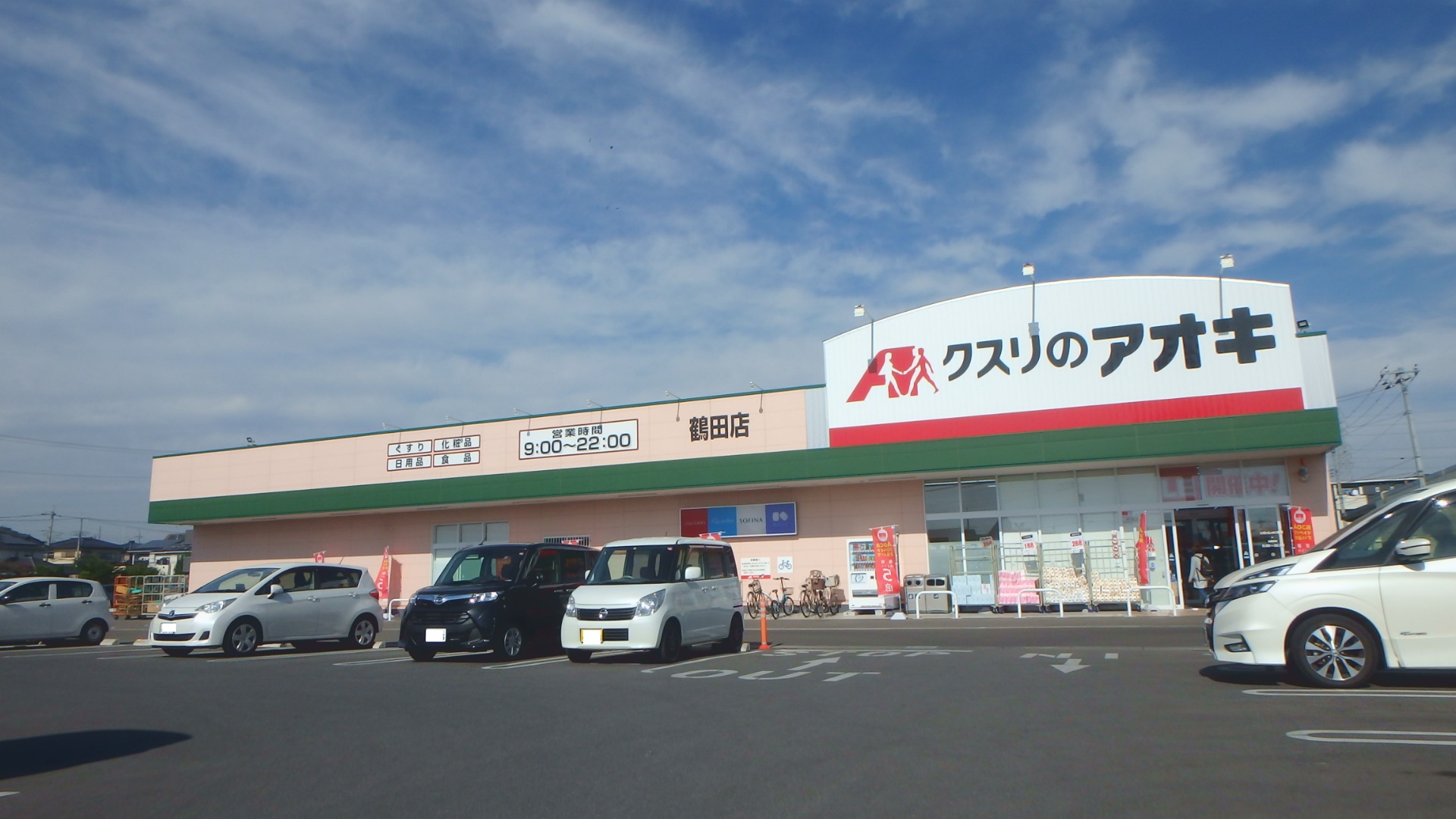 メゾン・ドゥ・ソレイユⅡ ｸｽﾘのｱｵｷ 鶴田店