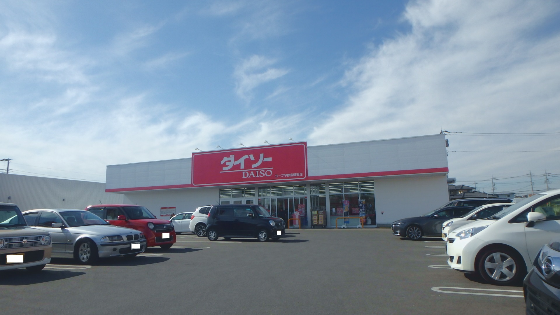 メゾン・ドゥ・ソレイユⅡ ｻﾞ･ﾀﾞｲｿｰ ｺｰﾌﾟ宇都宮鶴田店