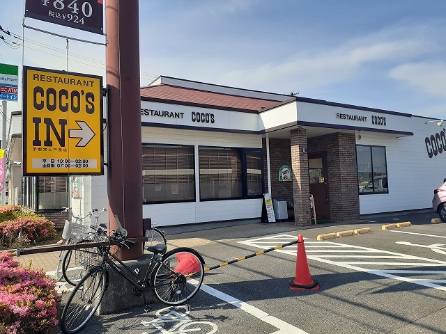 グリーンフェスト ココス上戸祭店まで750m