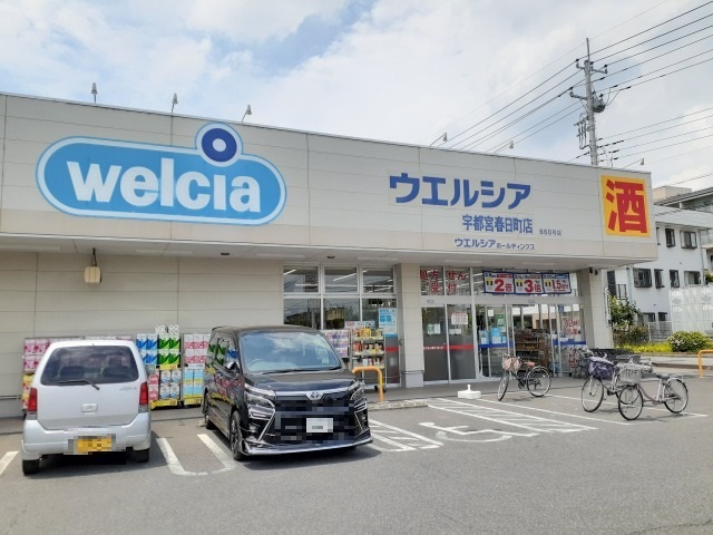 サニープレイス　Ⅰ ウエルシア宇都宮春日町店まで1000m