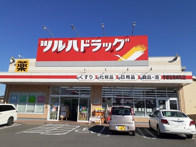 スタンザ　フォルツナータ ツルハドラッグ 宇都宮東峰町店まで210m