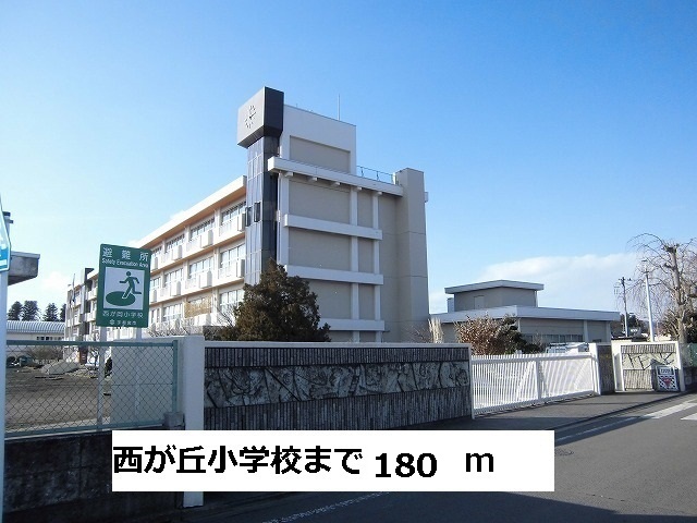 パークサイド宝木Ｂ 西が丘小学校まで180m