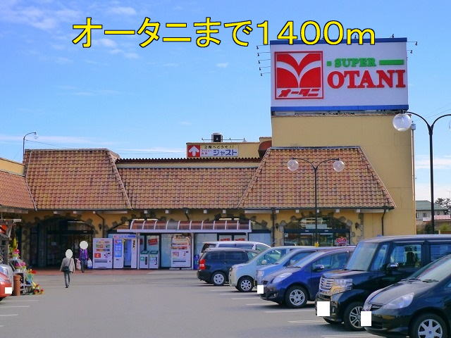 アルファ・グランデ・和 オータニまで1400m