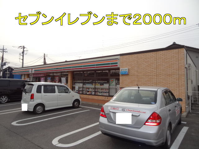 アルファ・グランデ・和 セブンイレブンまで2000m