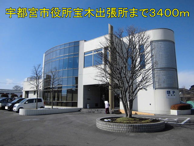 アルファ・グランデ・和 宇都宮市役所 宝木出張所まで3400m