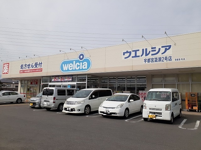 カーサ・ビエント ウエルシア宇都宮簗瀬2号店まで2100m