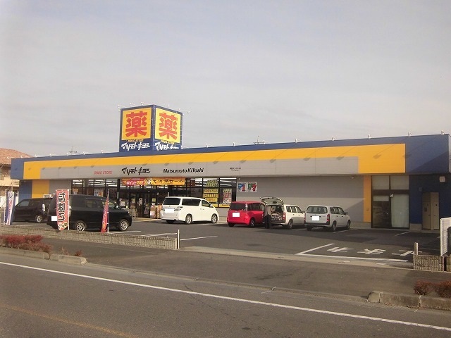 ヴェールレビクトワール マツモトキヨシテクノポリス店まで600m