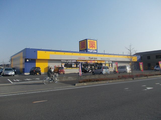 レガーメ　清原台 マツモトキヨシ清原テクノ店まで1700m