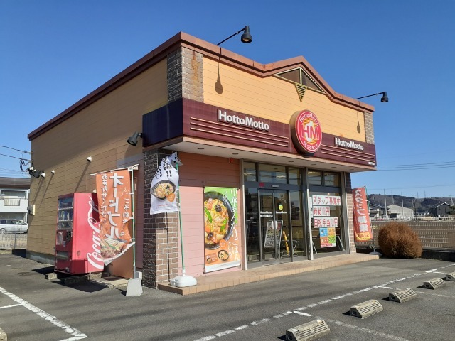 アザレア・ルパレ ほっともっと鹿沼千渡店まで700m
