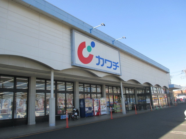 サンディーアＣ カワチ薬品鹿沼南店まで700m