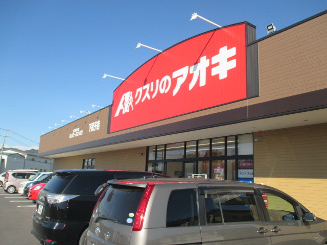 サザンクロス クスリのアオキ下武子店まで800m
