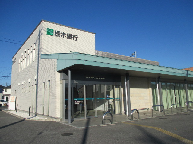 ヴィラ・ルッソ 栃木銀行鹿沼支店まで260m