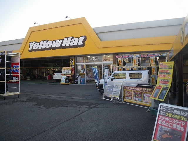 フローリッシュ イエローハット真岡店まで510m