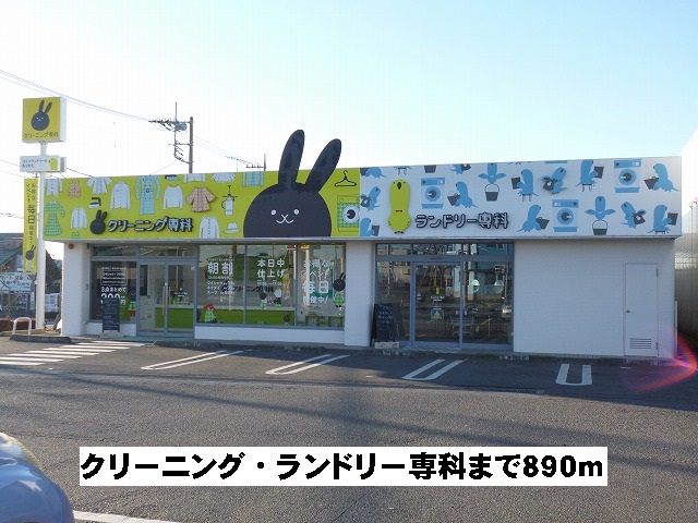 アルワクトＡ クリーニング・ランドリー専科まで890m